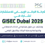 الجانب الإيجابي للاستشارات تشارك في معرض GISEC Dubai 2025
